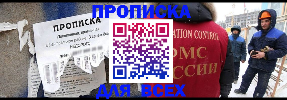 временная регистрация для всех в Евпатории