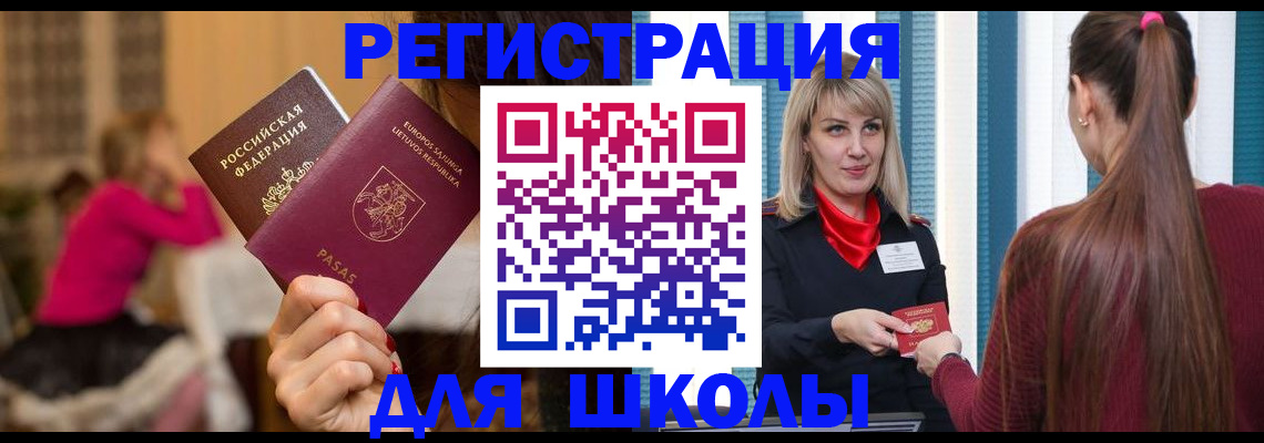 прописка 2025 в Евпатории