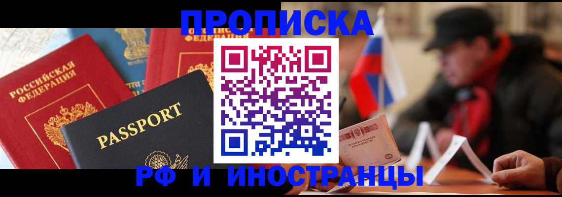 временная регистрация собственник в Евпатории
