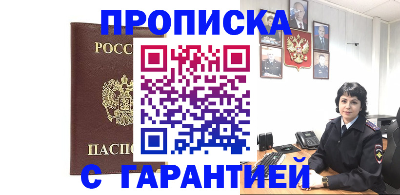 временная регистрация для всех в Евпатории