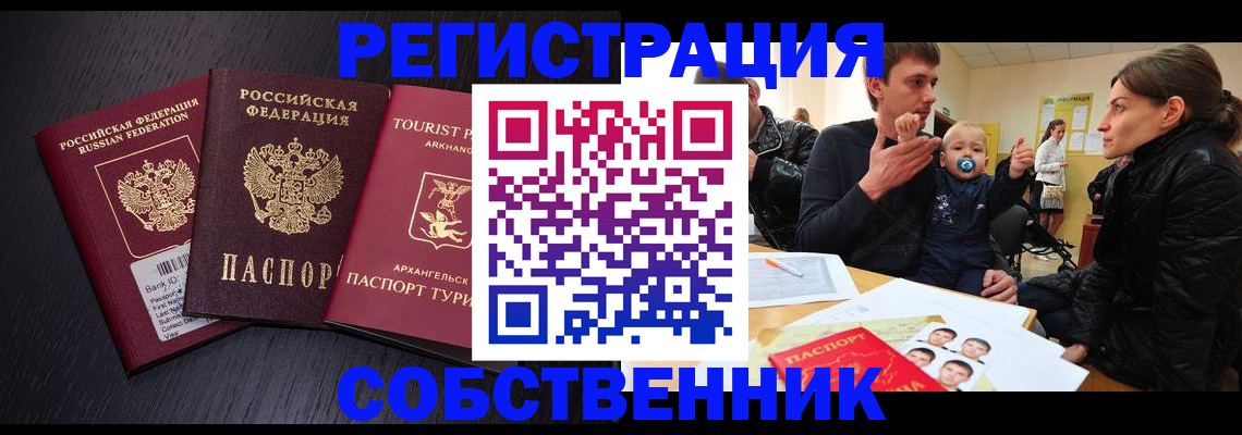 миграционный учет в Евпатории