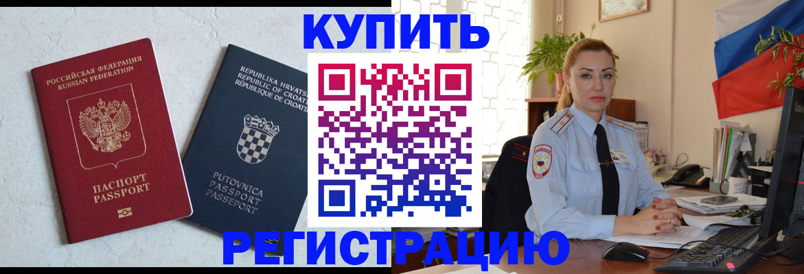 прописка 2025 в Евпатории